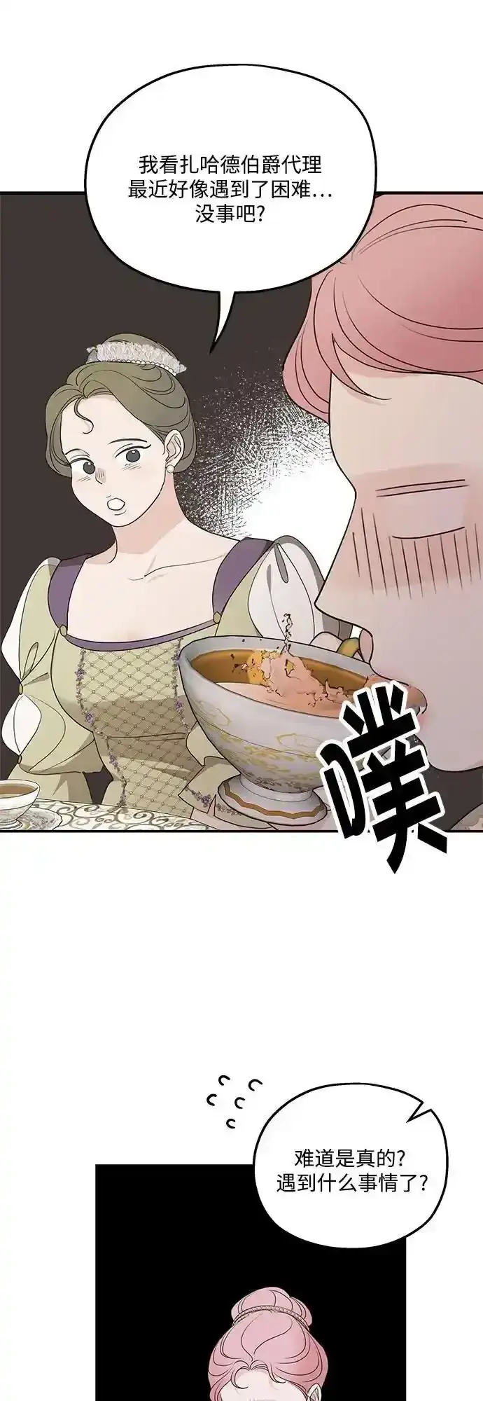 《老公对我太执着》第78话图30
