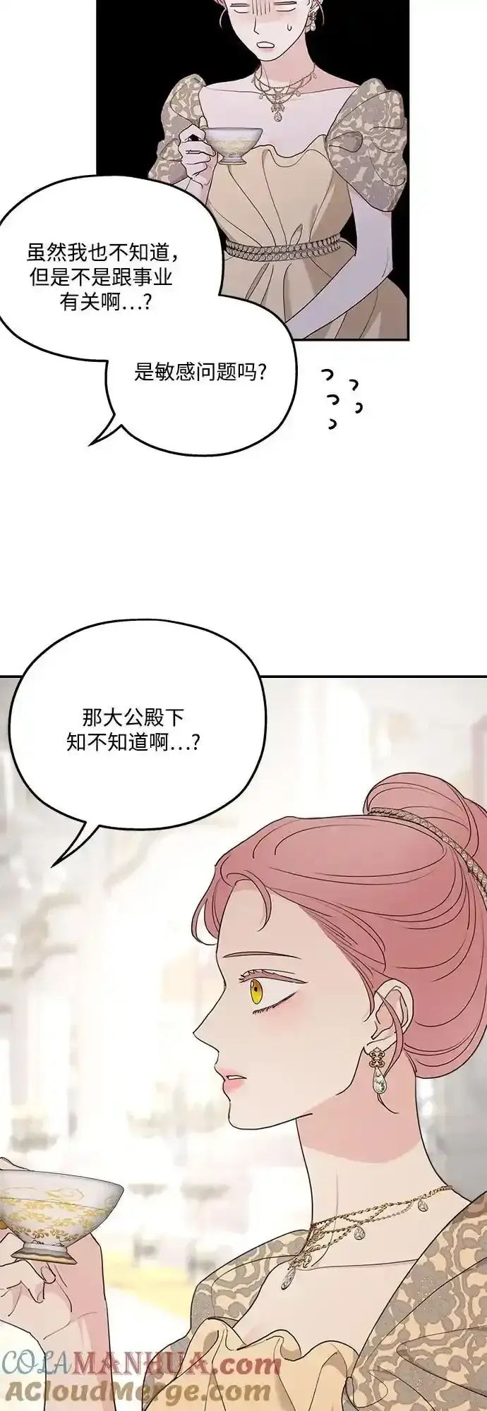 《老公对我太执着》第78话图31