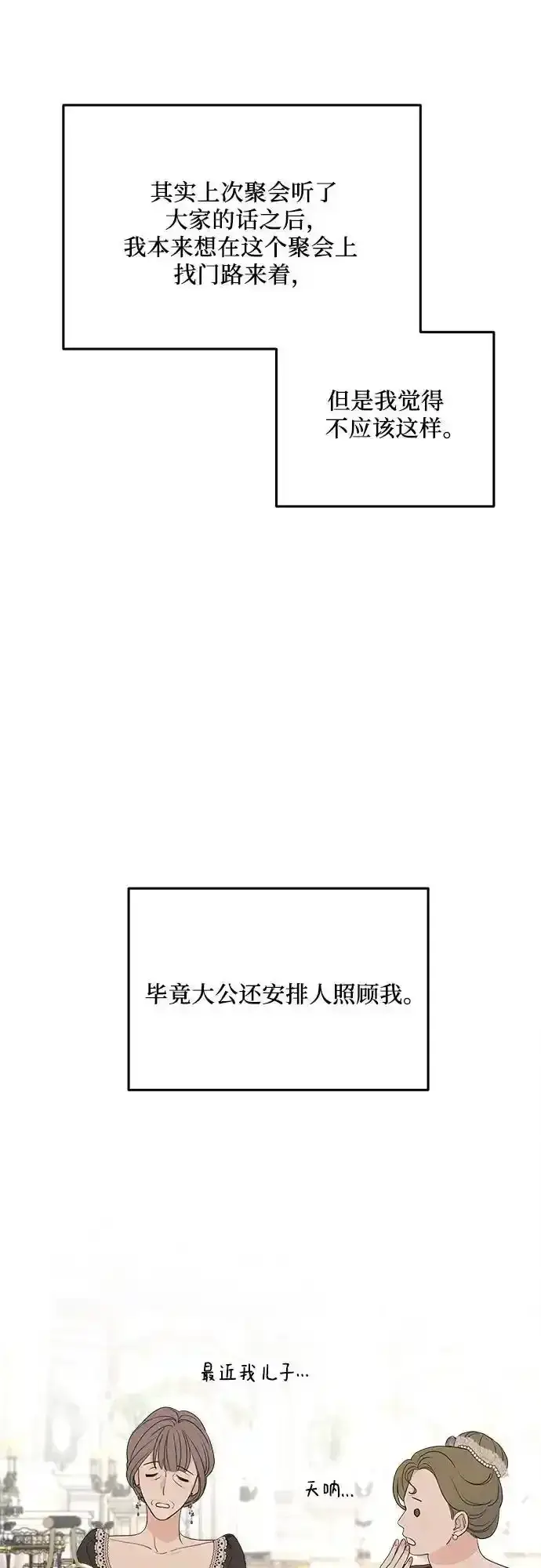 《老公对我太执着》第78话图33