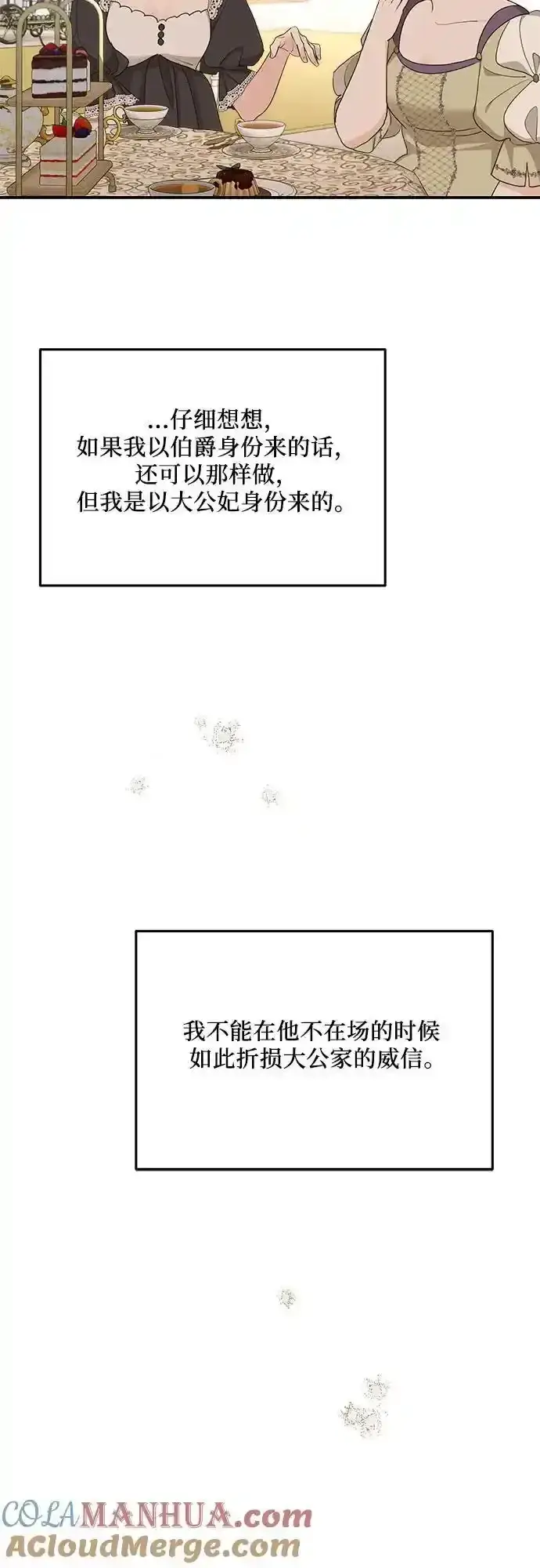 《老公对我太执着》第78话图34