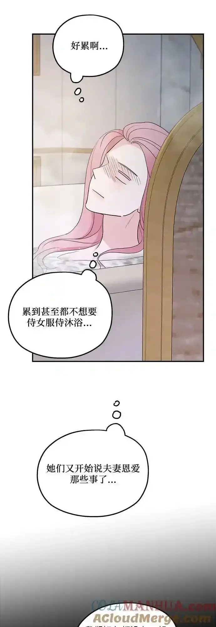 《老公对我太执着》第78话图37