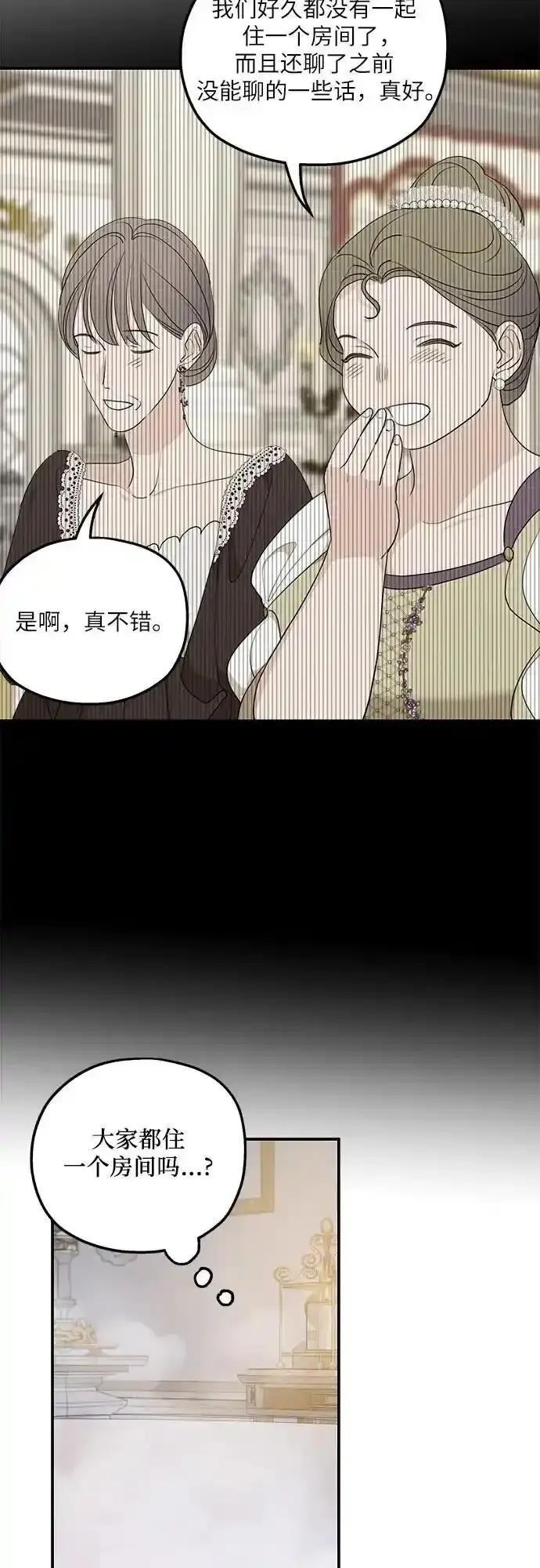 《老公对我太执着》第78话图38