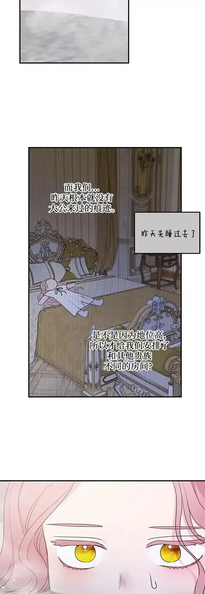 《老公对我太执着》第78话图39