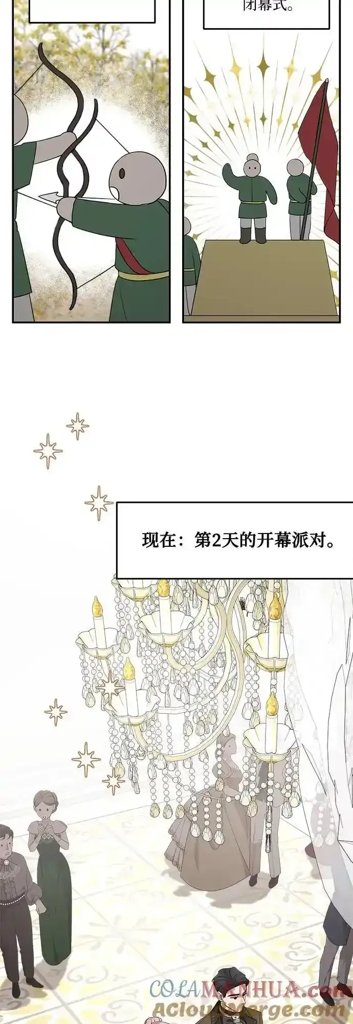 《老公对我太执着》第78话图4