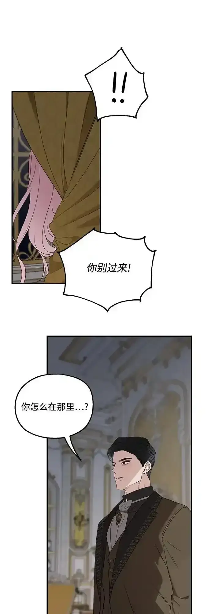 《老公对我太执着》第78话图47