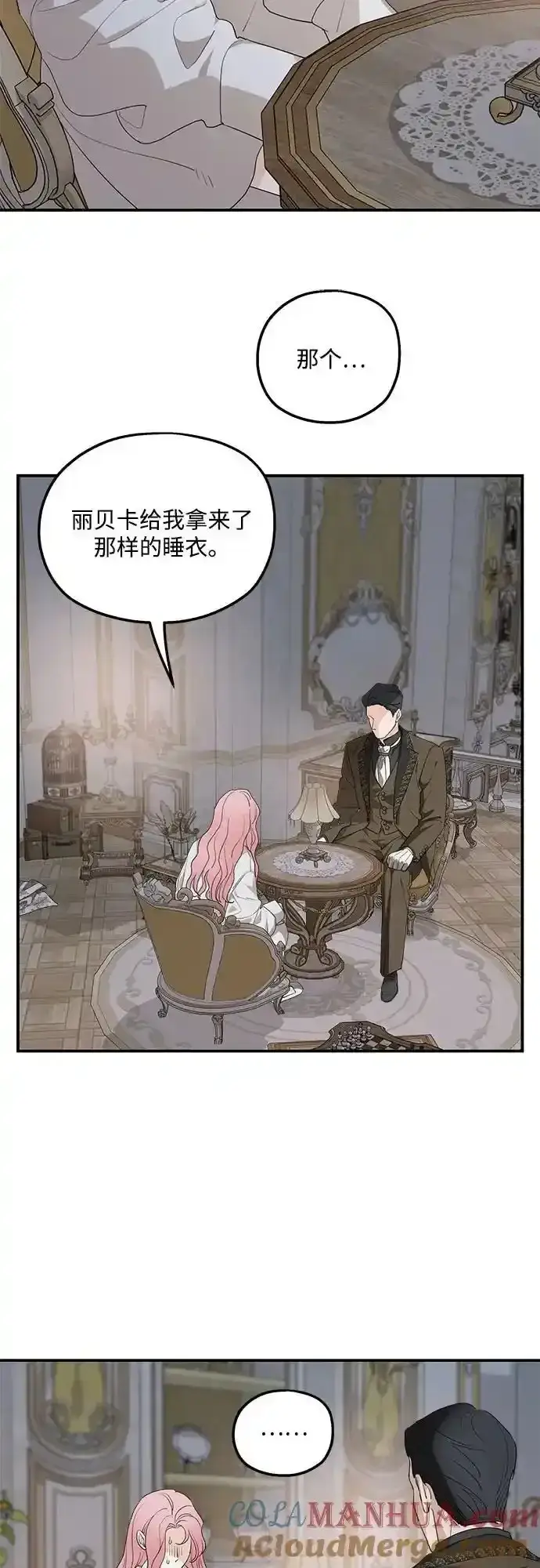 《老公对我太执着》第78话图52