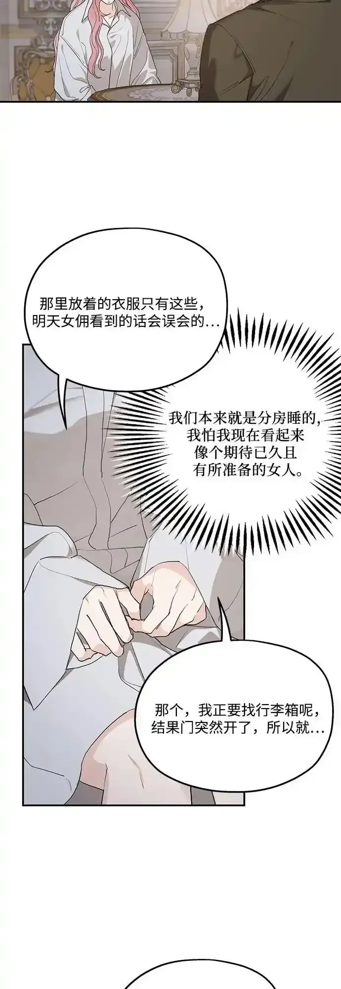 《老公对我太执着》第78话图53