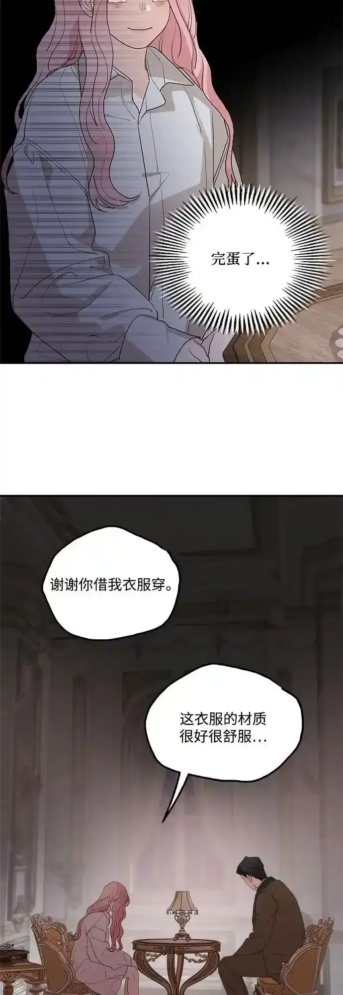 《老公对我太执着》第78话图56