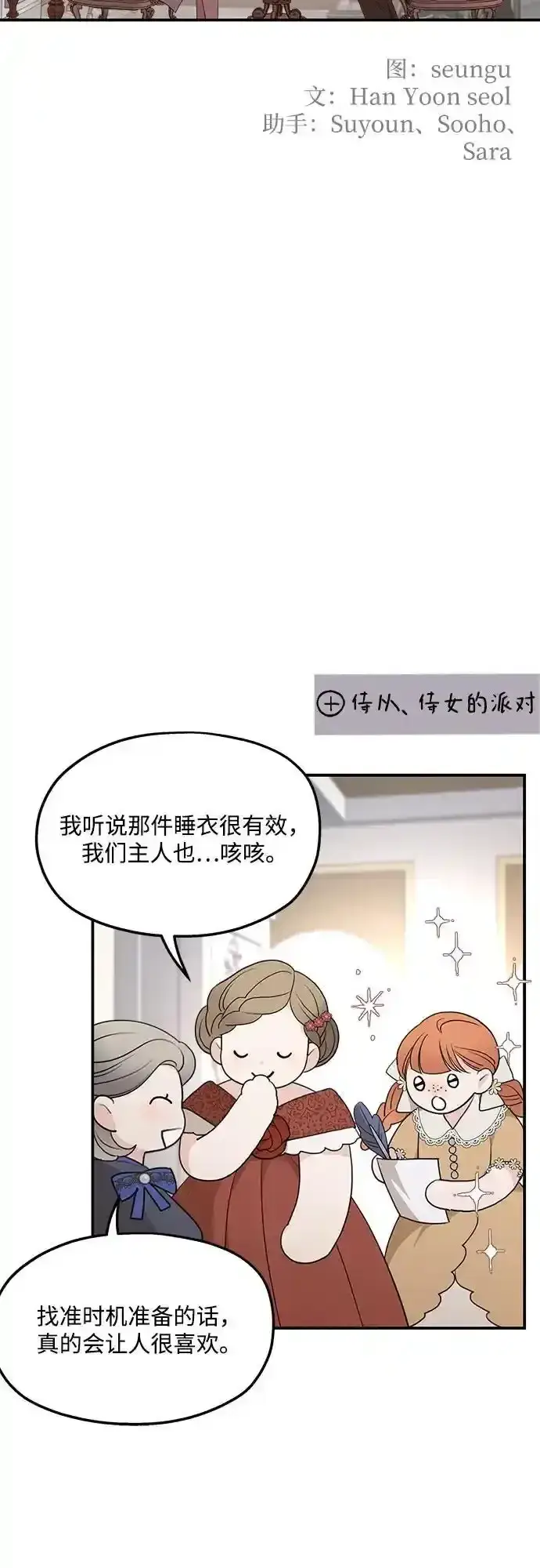 《老公对我太执着》第78话图57