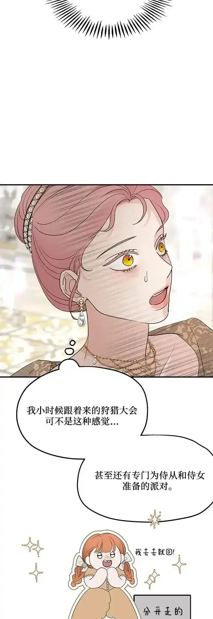 《老公对我太执着》第78话图6