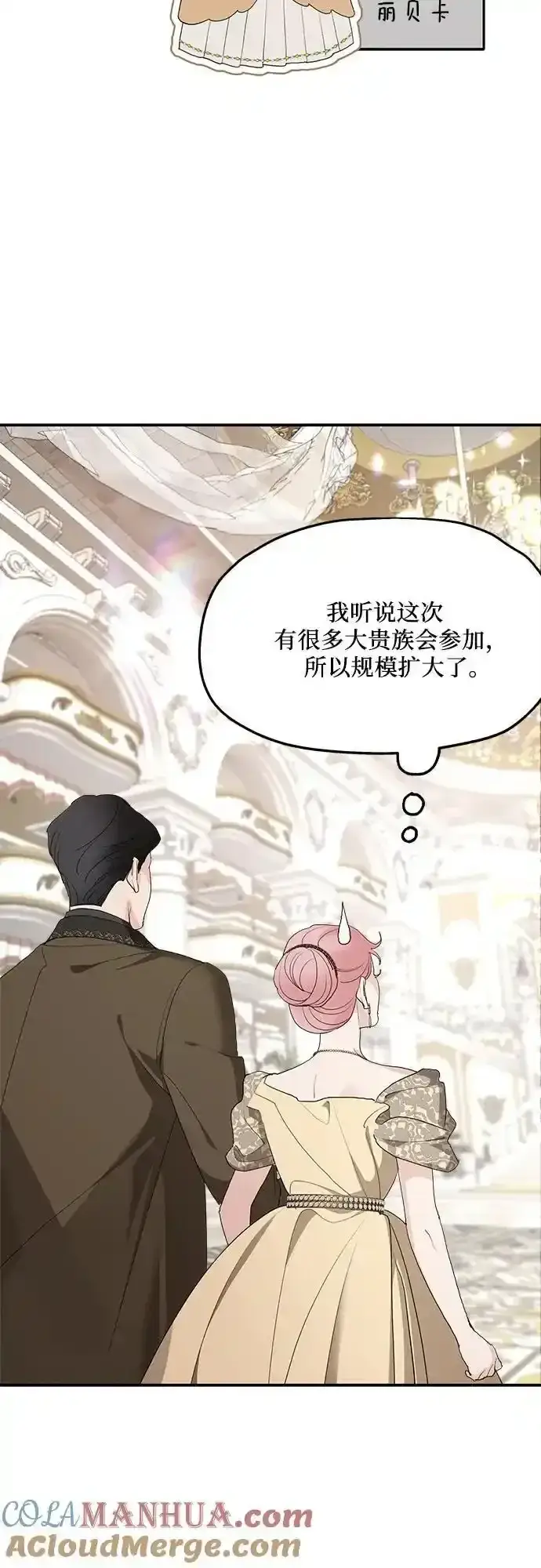 《老公对我太执着》第78话图7