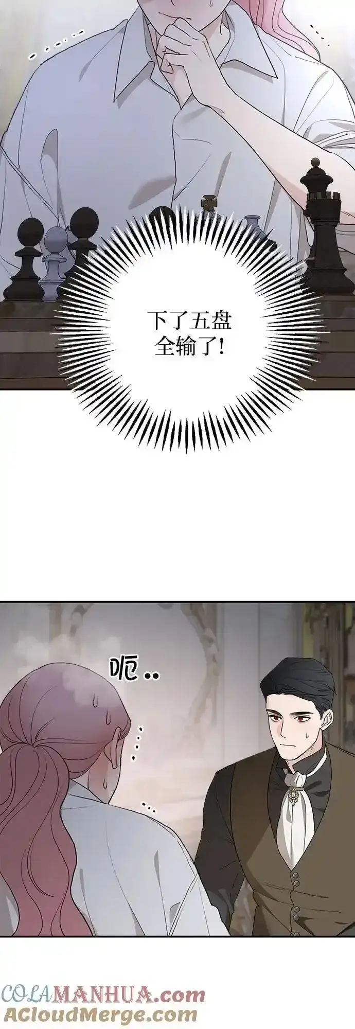 《老公对我太执着》第79话图10