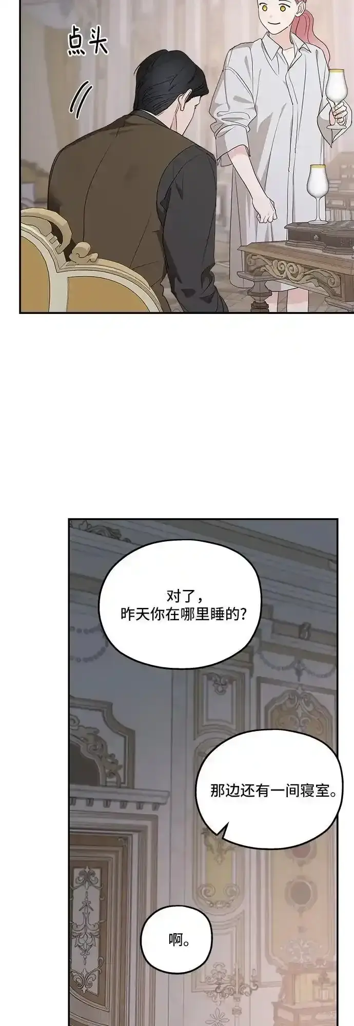 《老公对我太执着》第79话图26