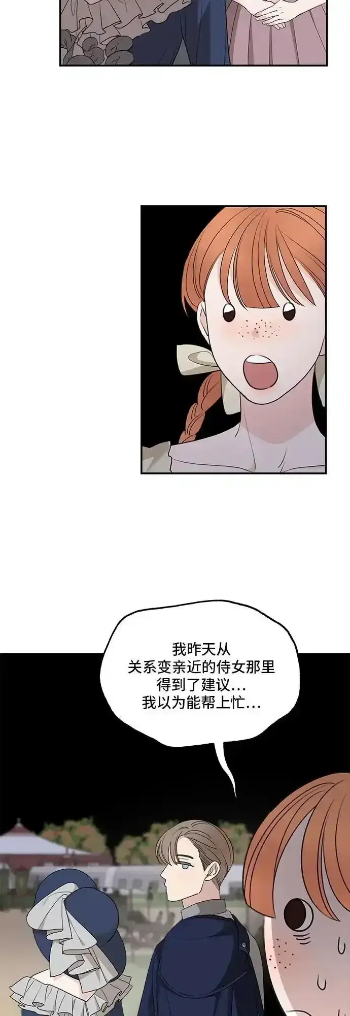 《老公对我太执着》第79话图32