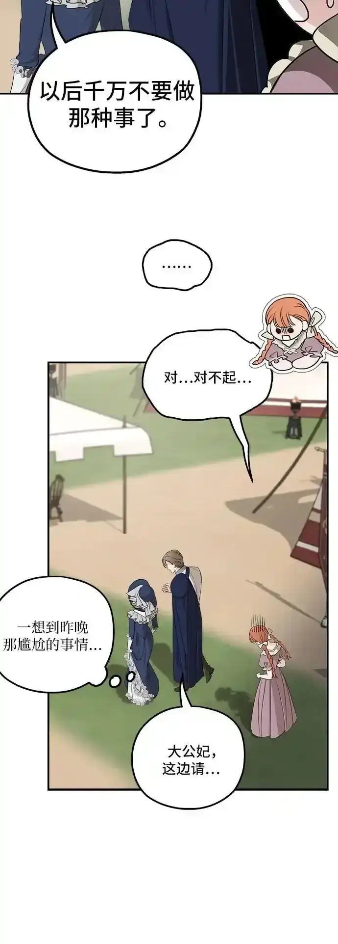 《老公对我太执着》第79话图33