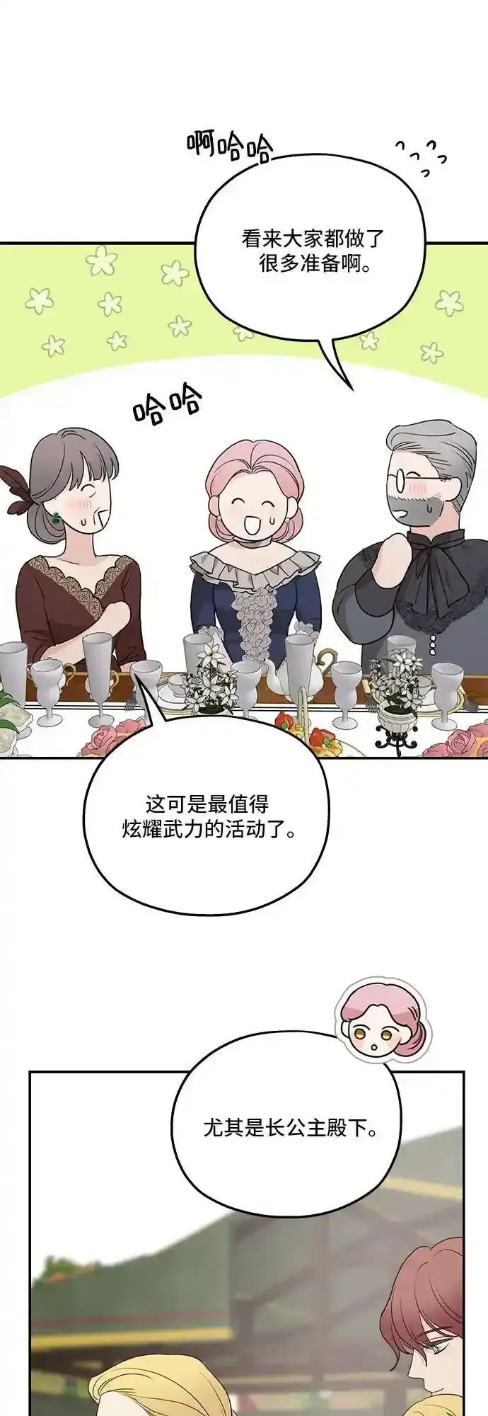 《老公对我太执着》第79话图41