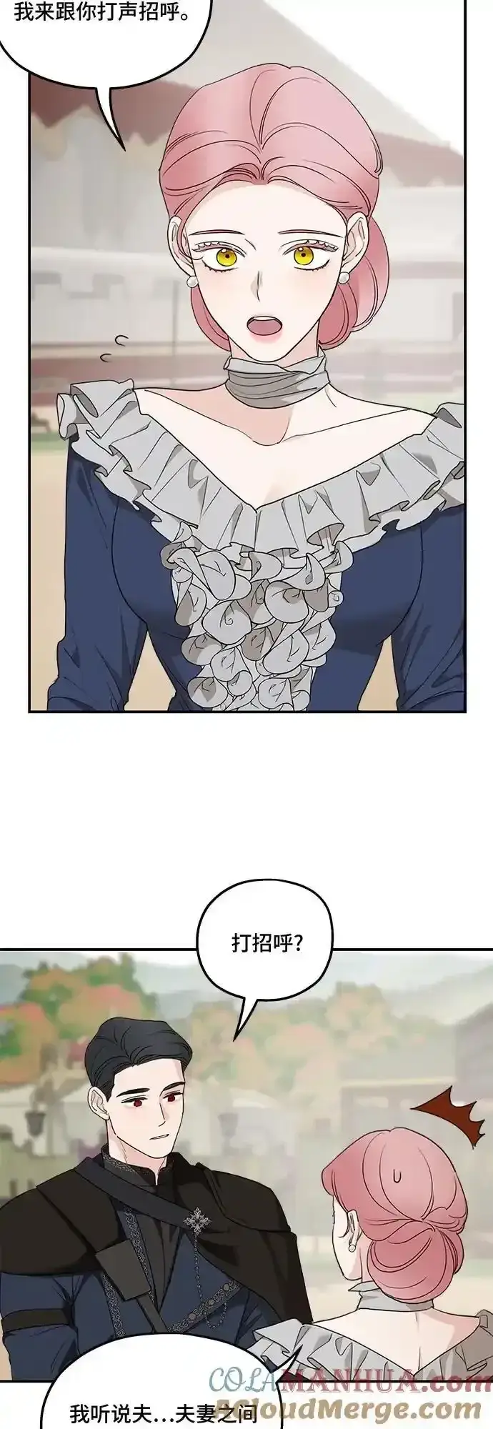 《老公对我太执着》第79话图52