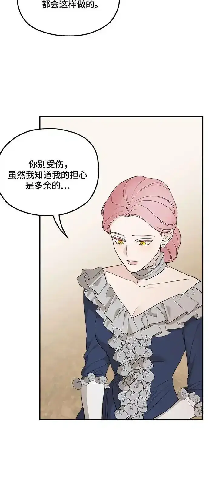 《老公对我太执着》第79话图53