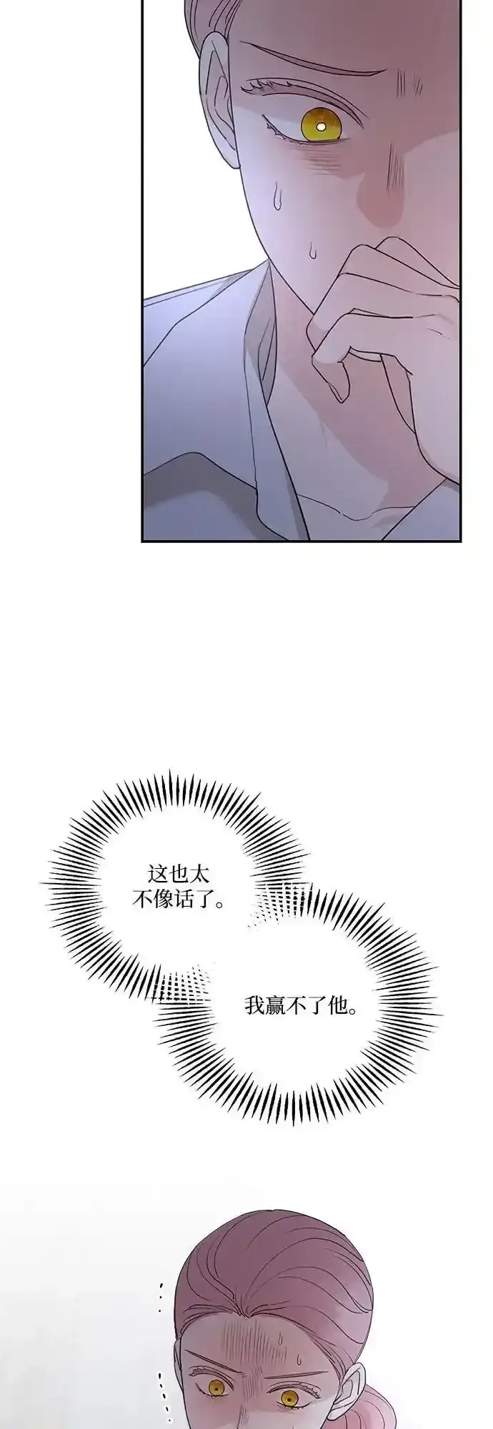 《老公对我太执着》第79话图9