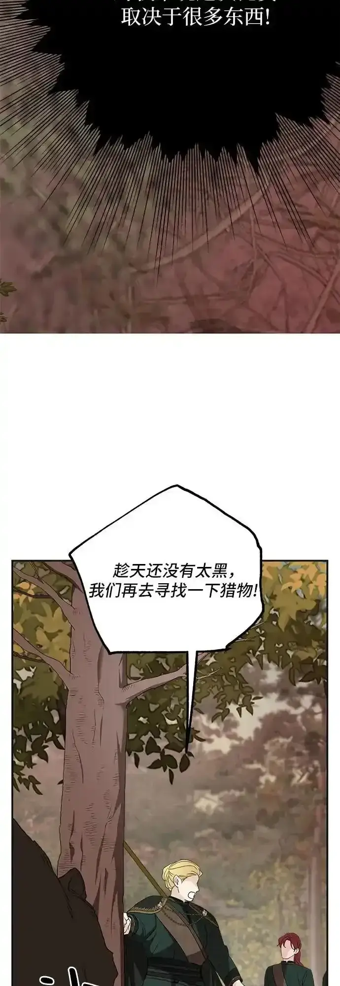 《老公对我太执着》第80话图20