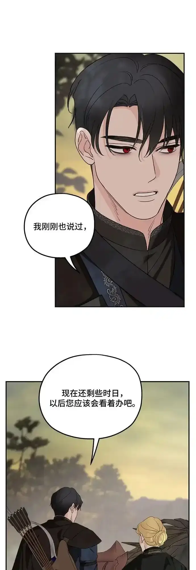 《老公对我太执着》第80话图36