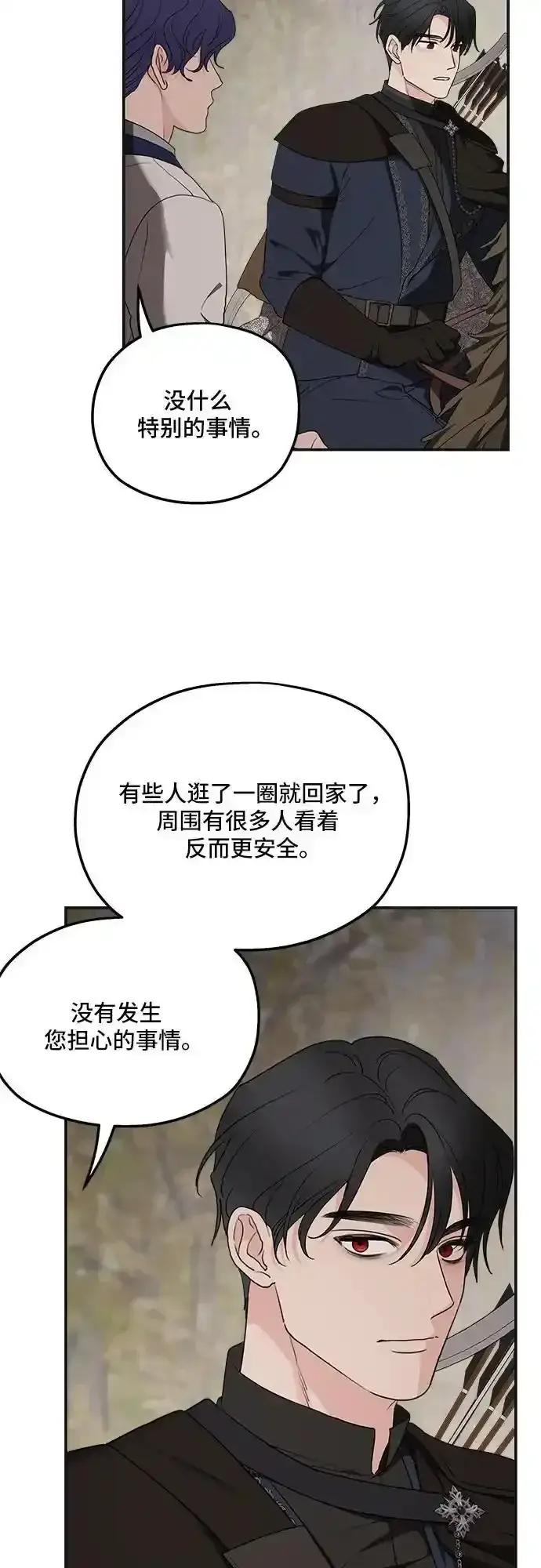 《老公对我太执着》第80话图41