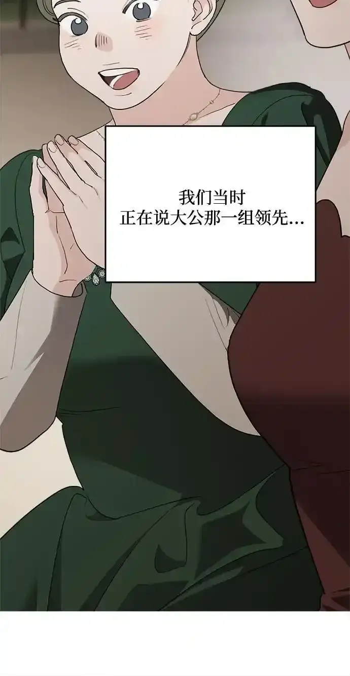 《老公对我太执着》第81话图14