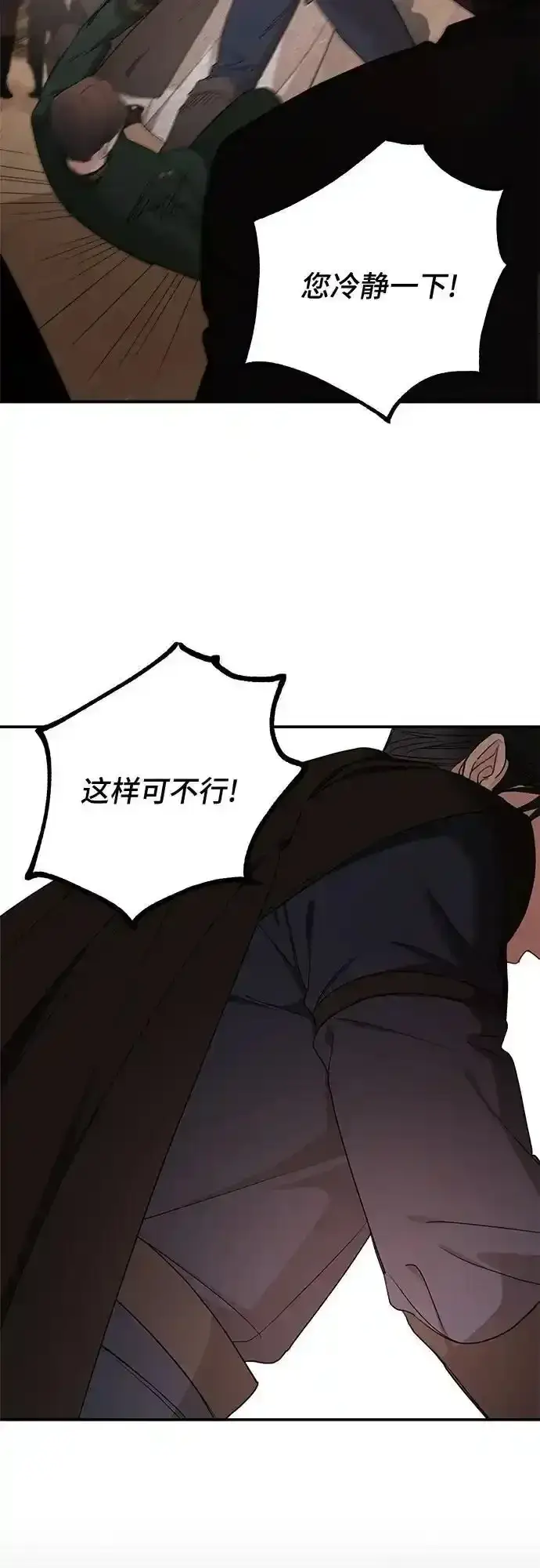 《老公对我太执着》第81话图3
