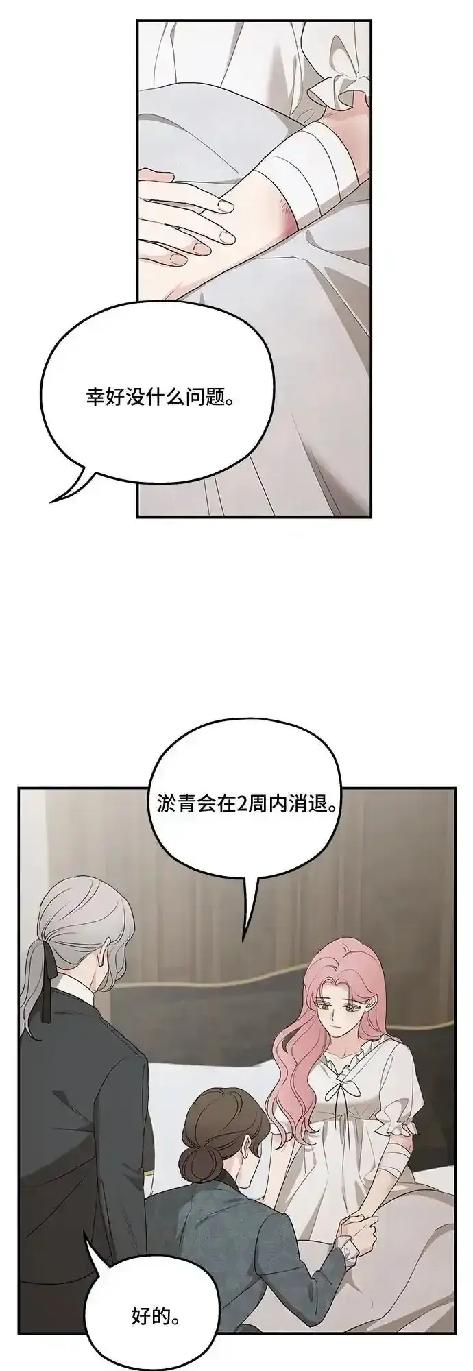 《老公对我太执着》第81话图30