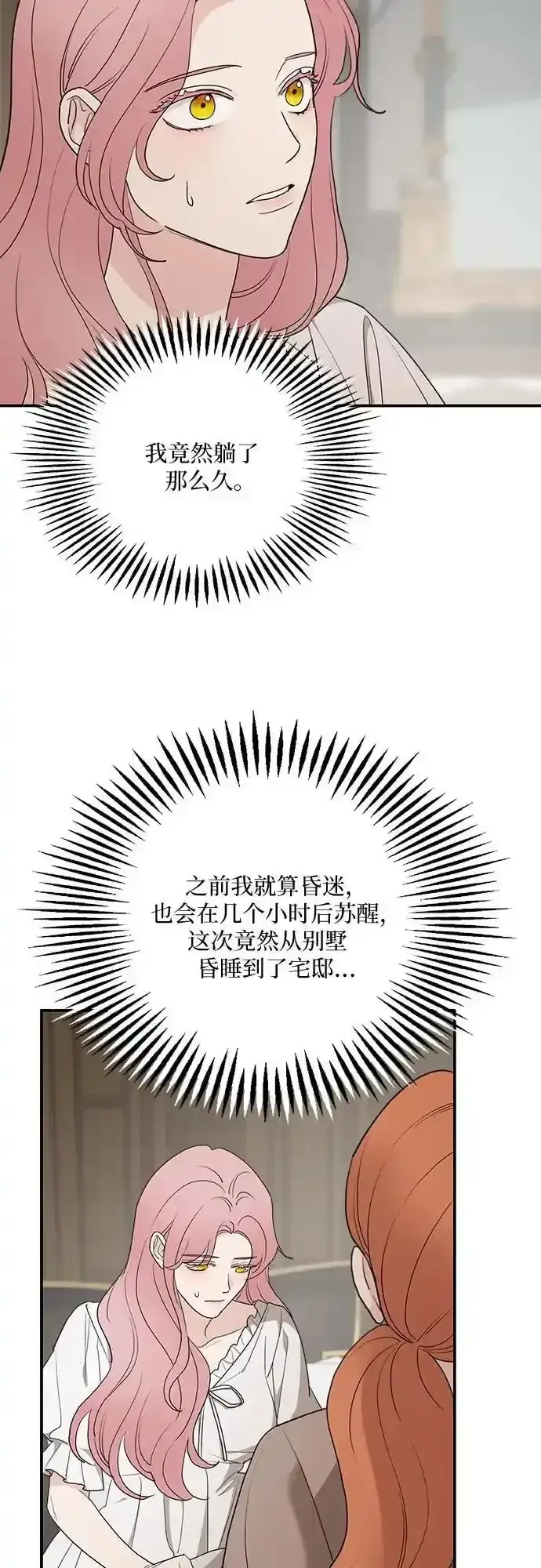《老公对我太执着》第81话图32
