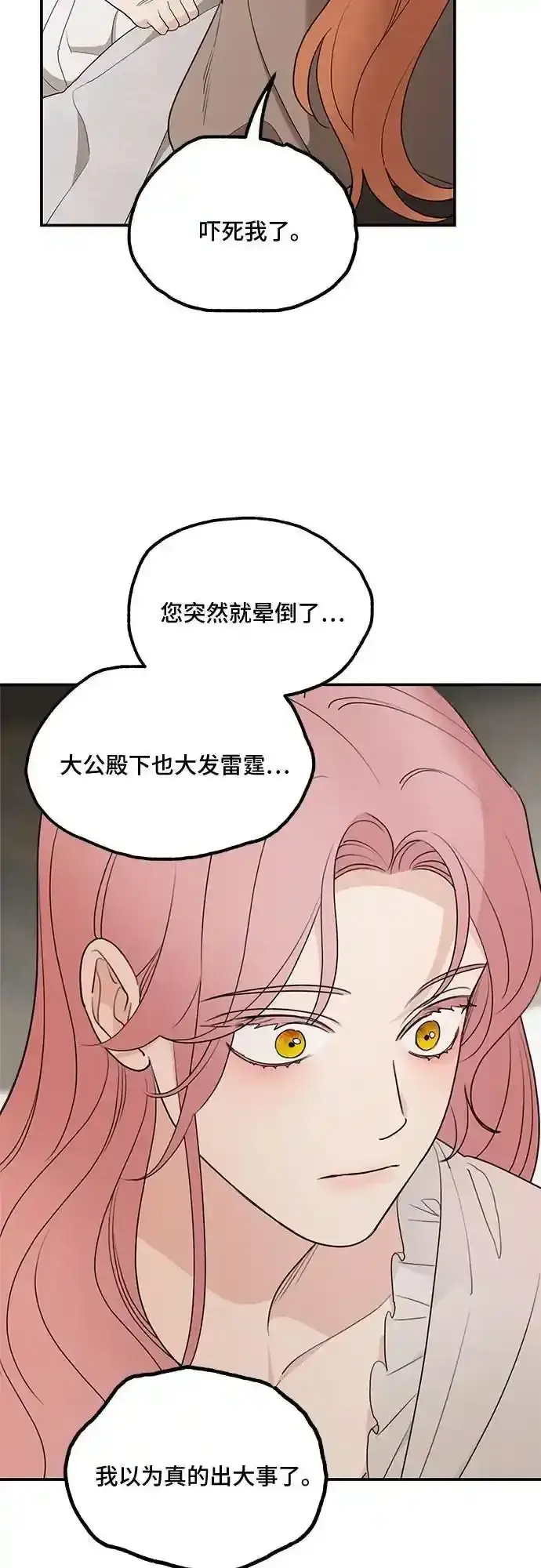 《老公对我太执着》第81话图33