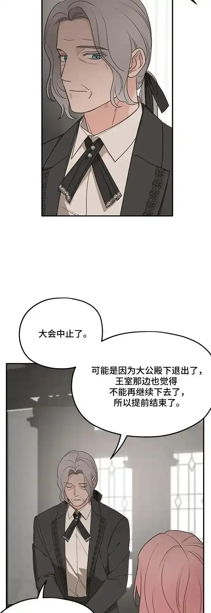《老公对我太执着》第81话图38