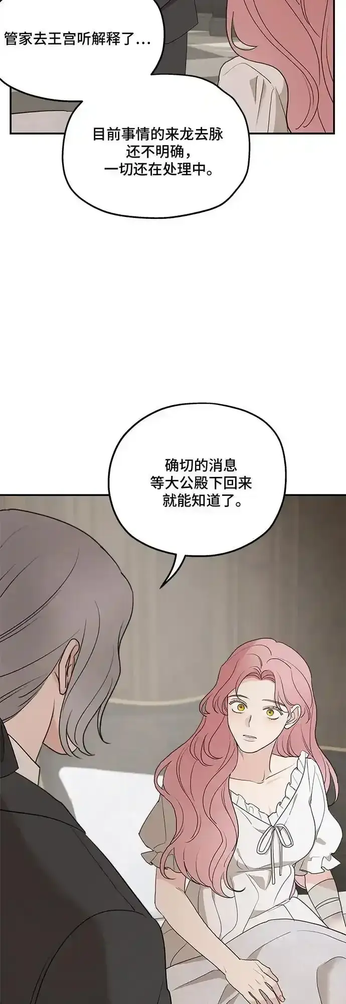 《老公对我太执着》第81话图39