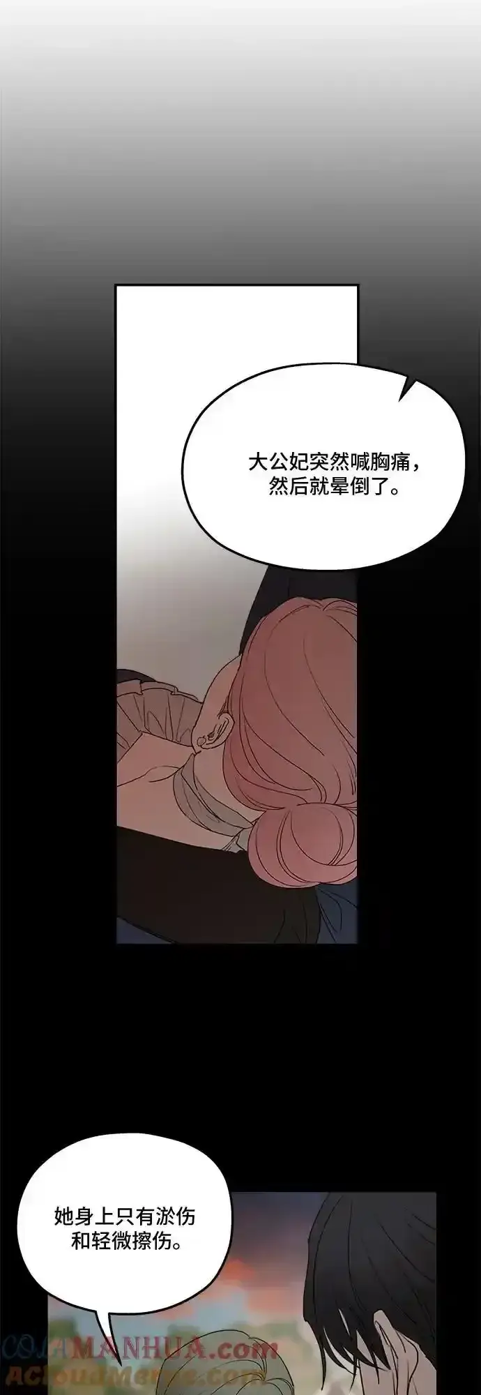 《老公对我太执着》第81话图4