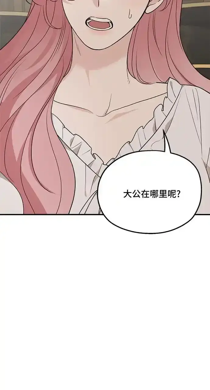 《老公对我太执着》第81话图41