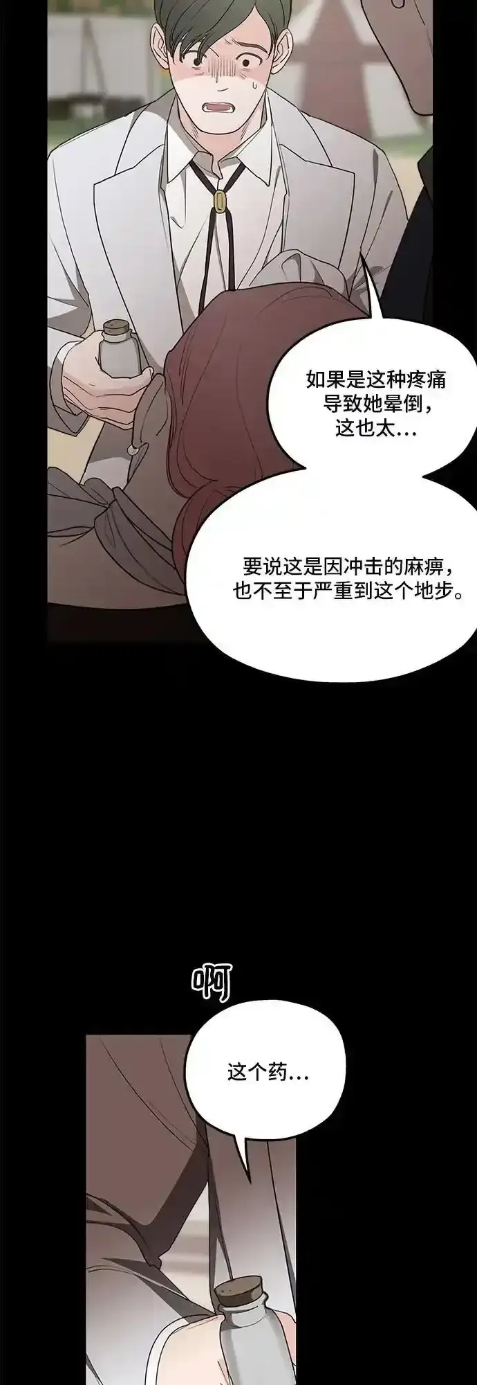 《老公对我太执着》第81话图5