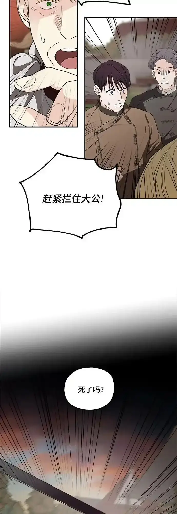《老公对我太执着》第81话图9