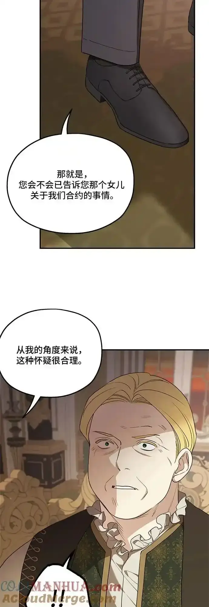 《老公对我太执着》第82话图16
