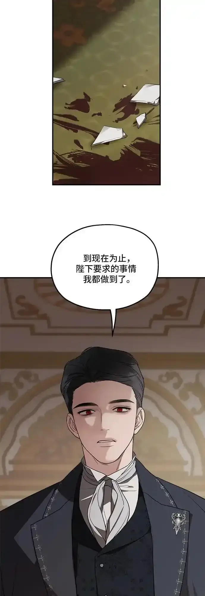 《老公对我太执着》第82话图3