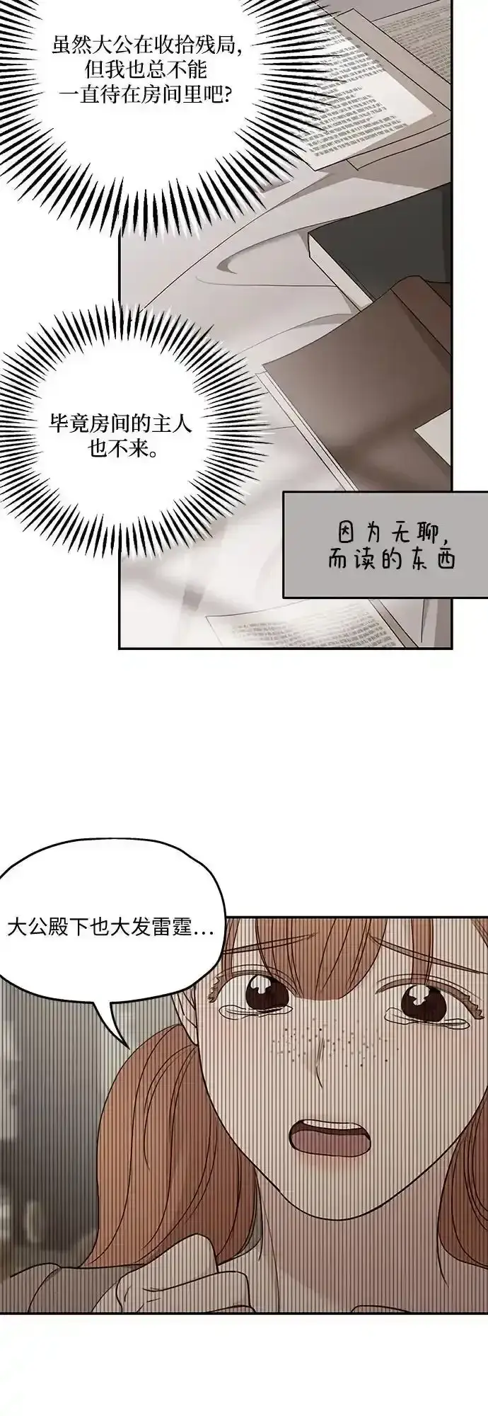 《老公对我太执着》第82话图30