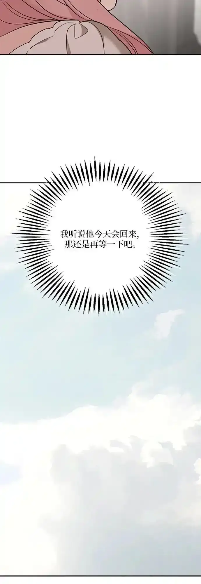 《老公对我太执着》第82话图32