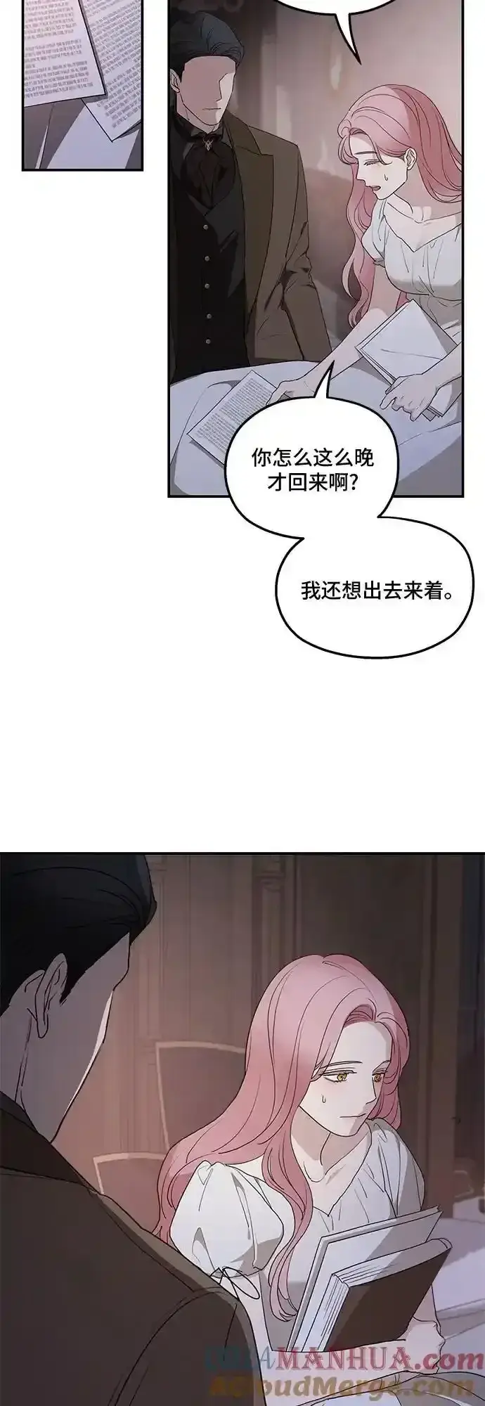 《老公对我太执着》第82话图40