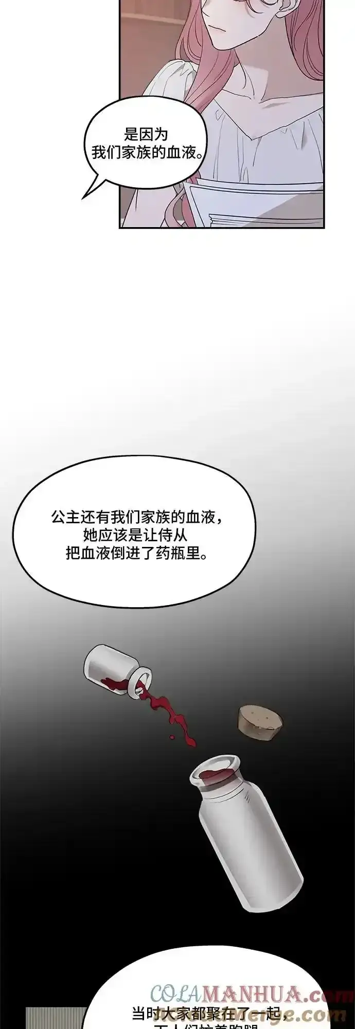 《老公对我太执着》第82话图43