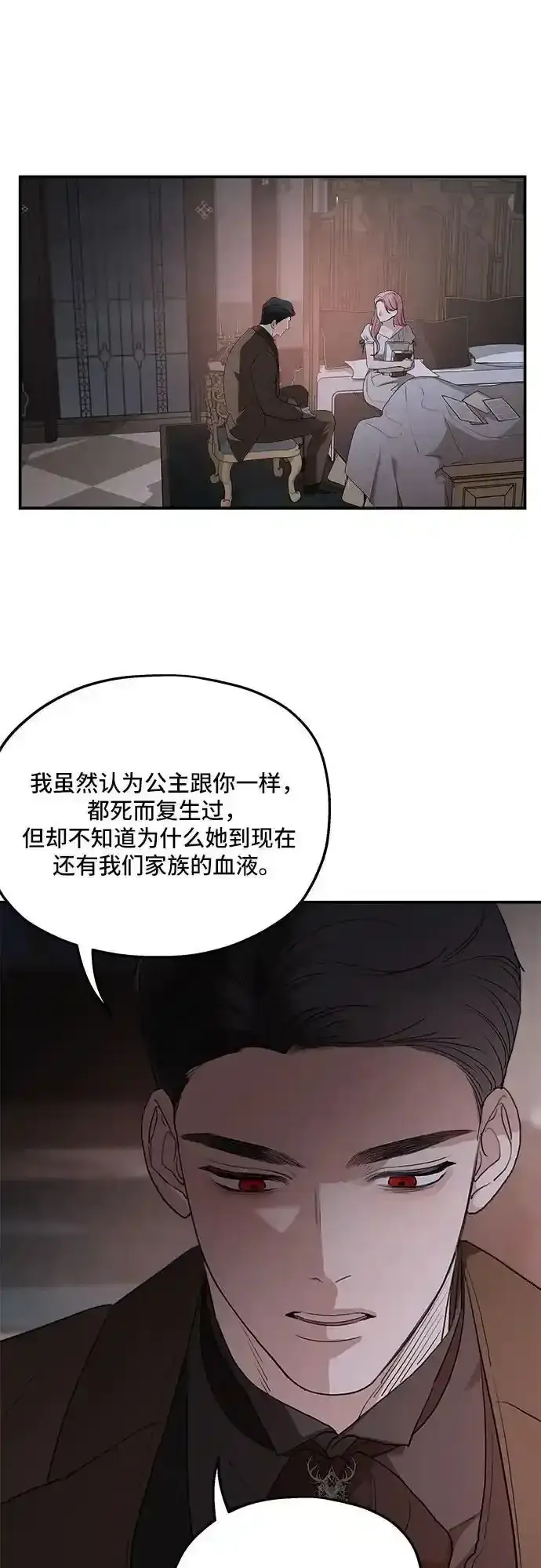 《老公对我太执着》第82话图45