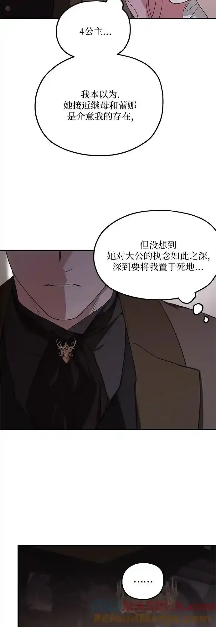 《老公对我太执着》第82话图49
