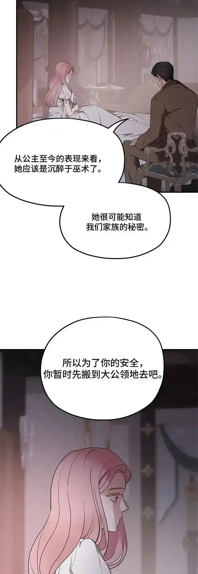 《老公对我太执着》第82话图50