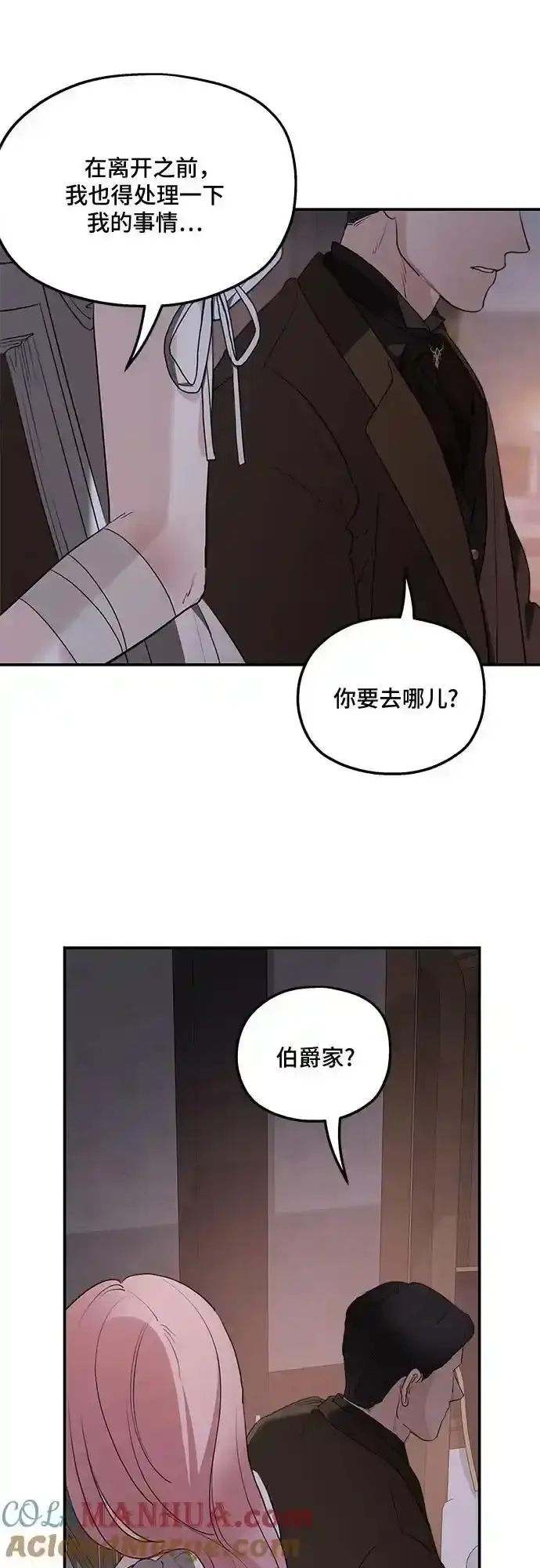 《老公对我太执着》第82话图55