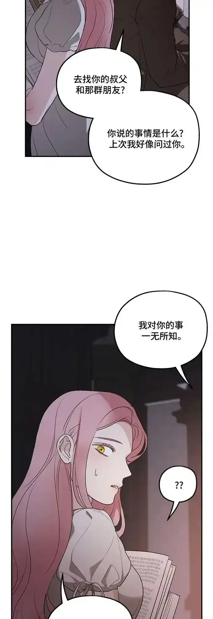 《老公对我太执着》第82话图56