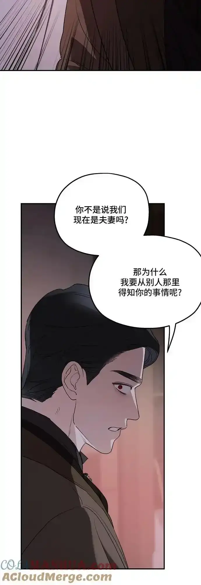 《老公对我太执着》第82话图58