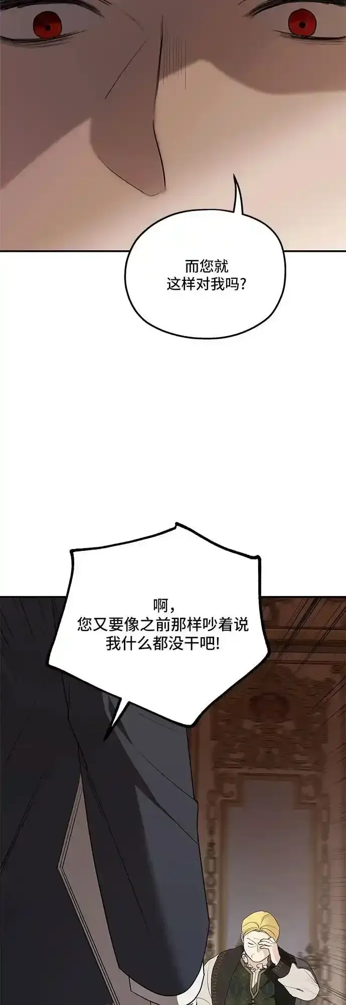 《老公对我太执着》第82话图6